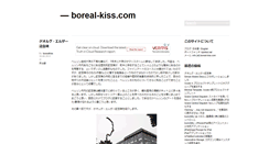 Desktop Screenshot of blog.boreal-kiss.com